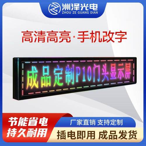 LED广告显示屏门头滚动字幕屏广告牌全彩屏流动走字屏防水电子屏