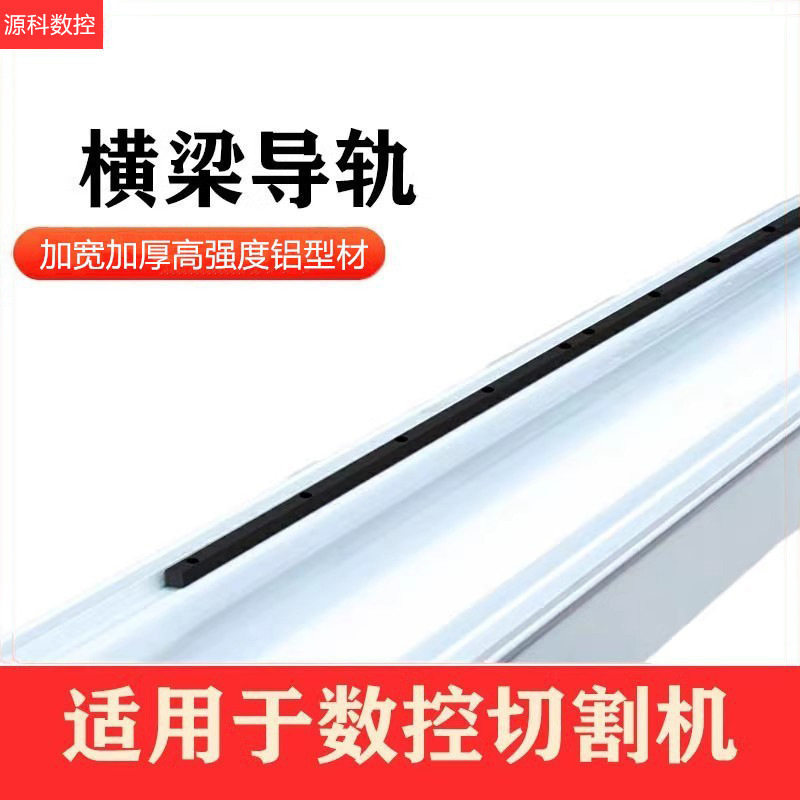 数控等离子切割机导轨 高强度铝合金纵向导轨 加宽加厚横梁配件