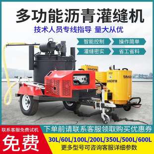 马路用小型沥青灌缝设备沥青灌缝配套设备60L200L沥青乳化灌缝机