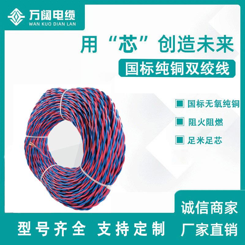 双绞线电线铜芯双绞花线RVS2*1.5双芯屏蔽软电线