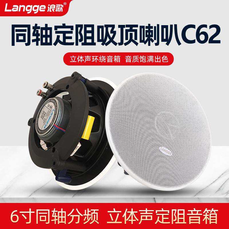 浪歌C62同轴分频吸顶喇叭天花吊顶音响背景音乐定阻音箱8欧姆环绕