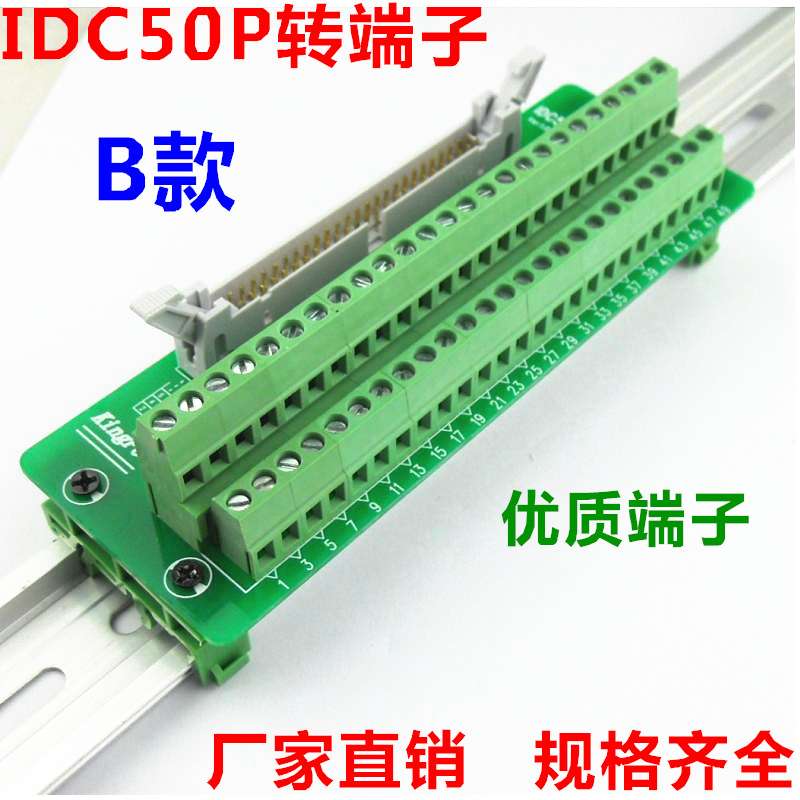 IDC50P转端子 IDC-50P B款 转接线端子 牛角座 端子板 台 配支架