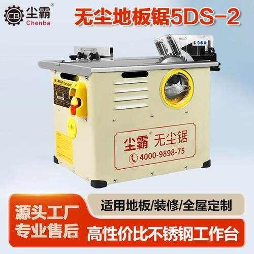 尘霸无尘锯5DS多功能木工台锯地板切割机小型切割机家装便携实用