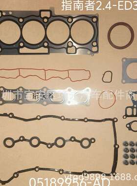 供应ED3.适用于指南者.菲跃.自由客.酷威.铂锐2.4发动机大修包