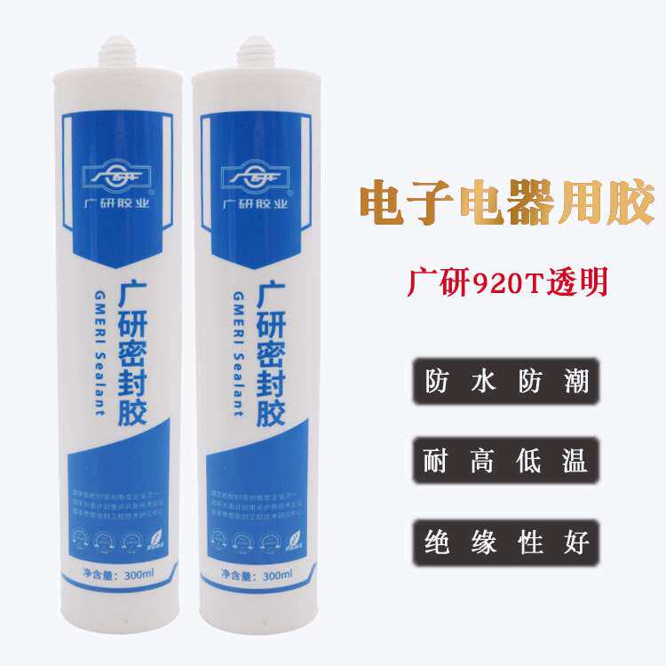 广研920T电子电器用胶 G920T透明硅酮胶 广研密封胶