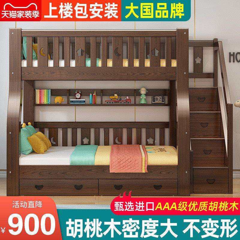 全实木高低床上下铺上下床子母床大人母子两层儿童床胡桃木双层床