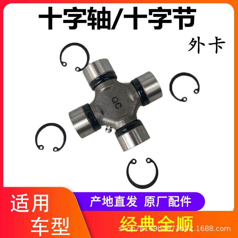 江铃经典全顺配件传动轴十字节传动轴全顺十字轴十字节