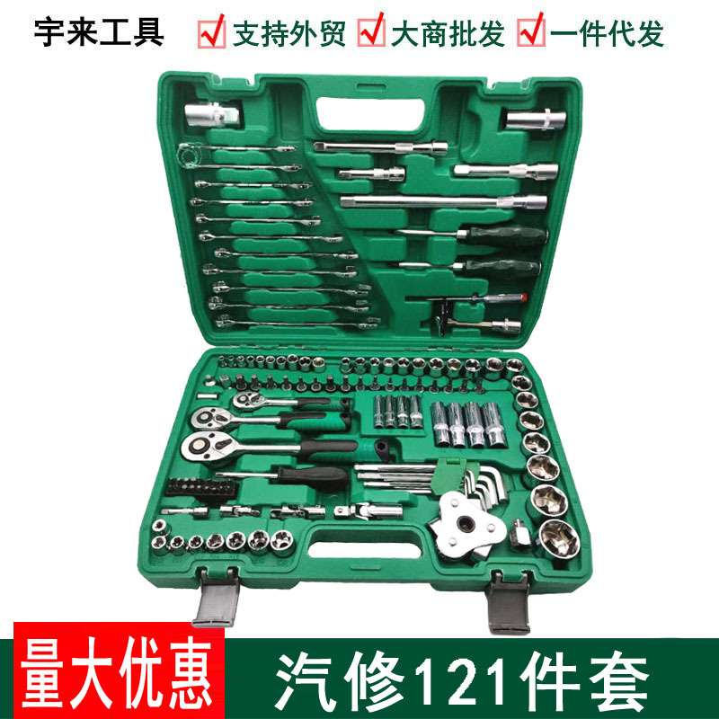 121件套汽机修组套筒24齿72齿快速棘轮批头扳手汽保工具