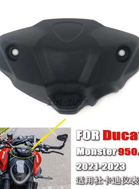 适用于杜卡迪DucatiMonster950/9372021-2023仪表盘公里表底罩