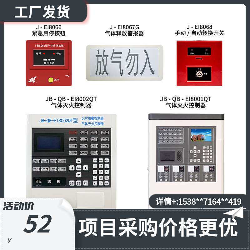 依爱气体灭火EI8002QT控制器EI8066按钮EI8067G警报器 请先咨询