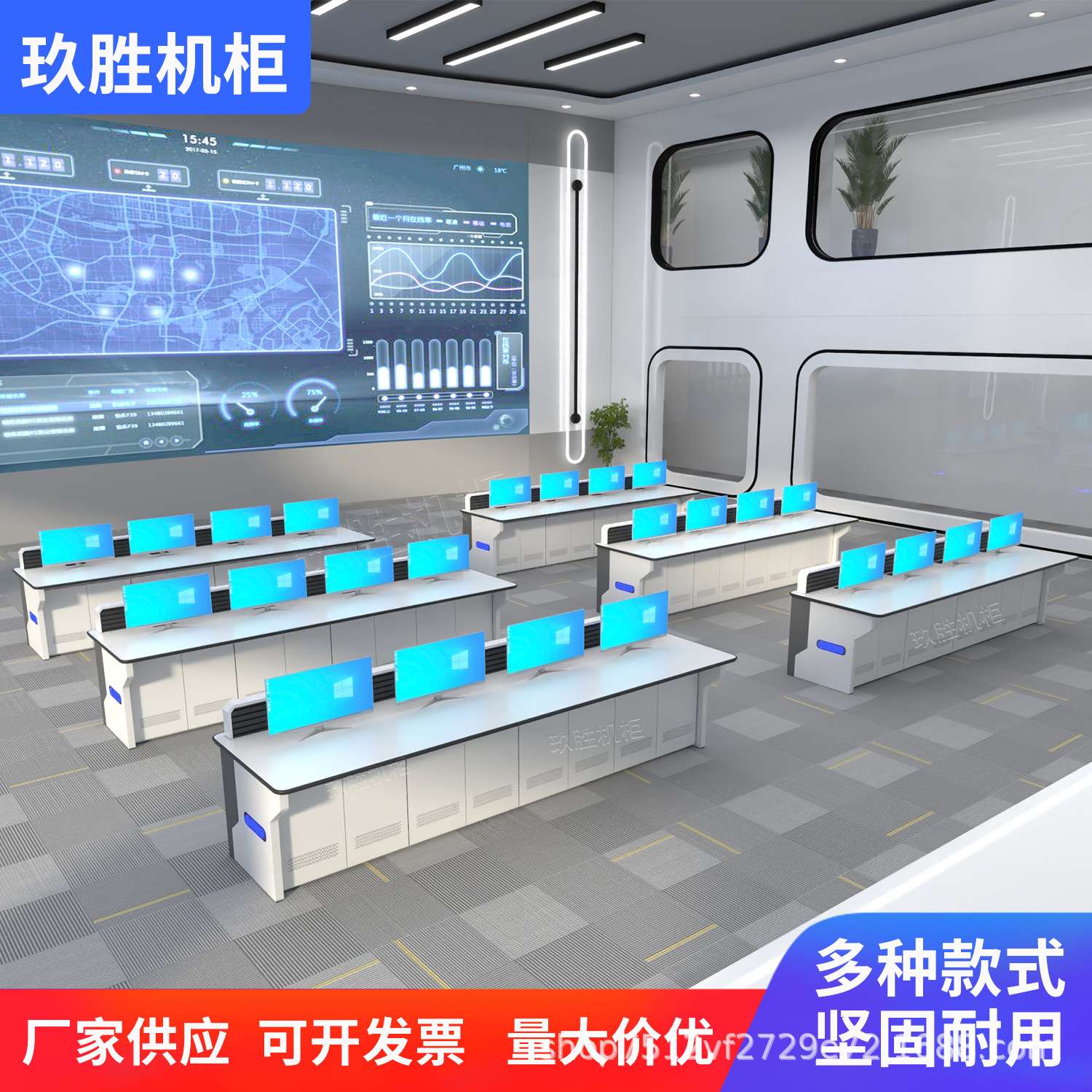 指挥中心控制台监控室科技感调度台操作台会议作战应急办公桌