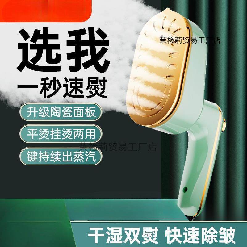 手持挂烫机家用小型蒸汽熨斗便携宿舍电熨斗熨烫衣服2024新款