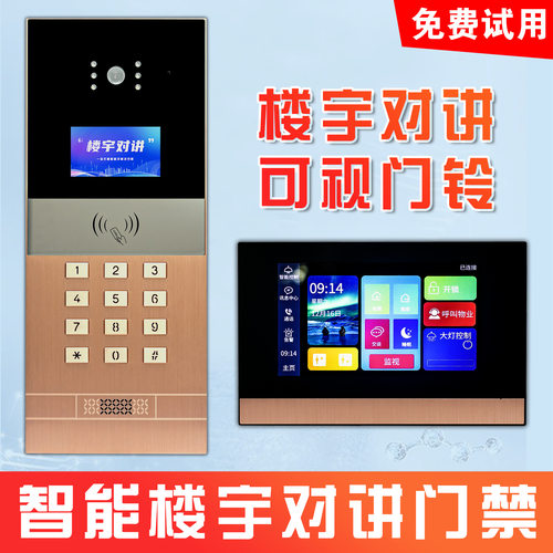 楼宇对讲门禁系统单元门智能门禁机高清可视对讲小区人脸识别门禁