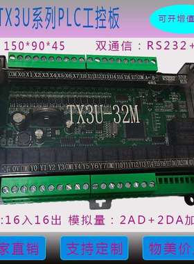 新款天立PLCTX3U-32MR2AD2DATX3U-32MT2AD2DA国产PLC工控板