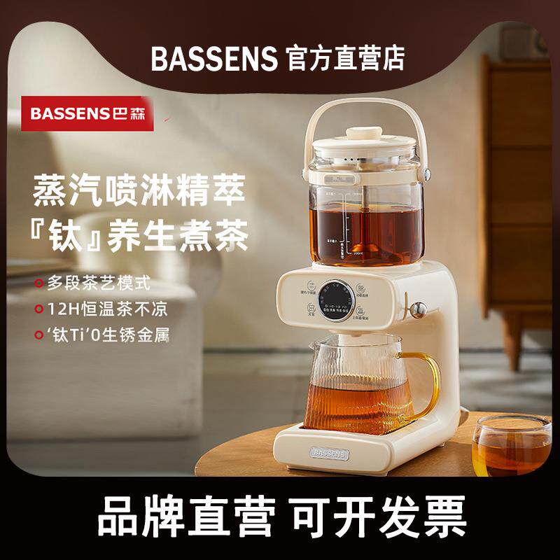 巴森钛蒸汽喷淋式煮茶器养生壶黑茶萃茶饮茶艺机