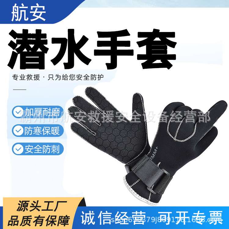 水下作业潜水冲浪皮划艇保温手套 氯丁橡胶手套3/5MM潜水手套