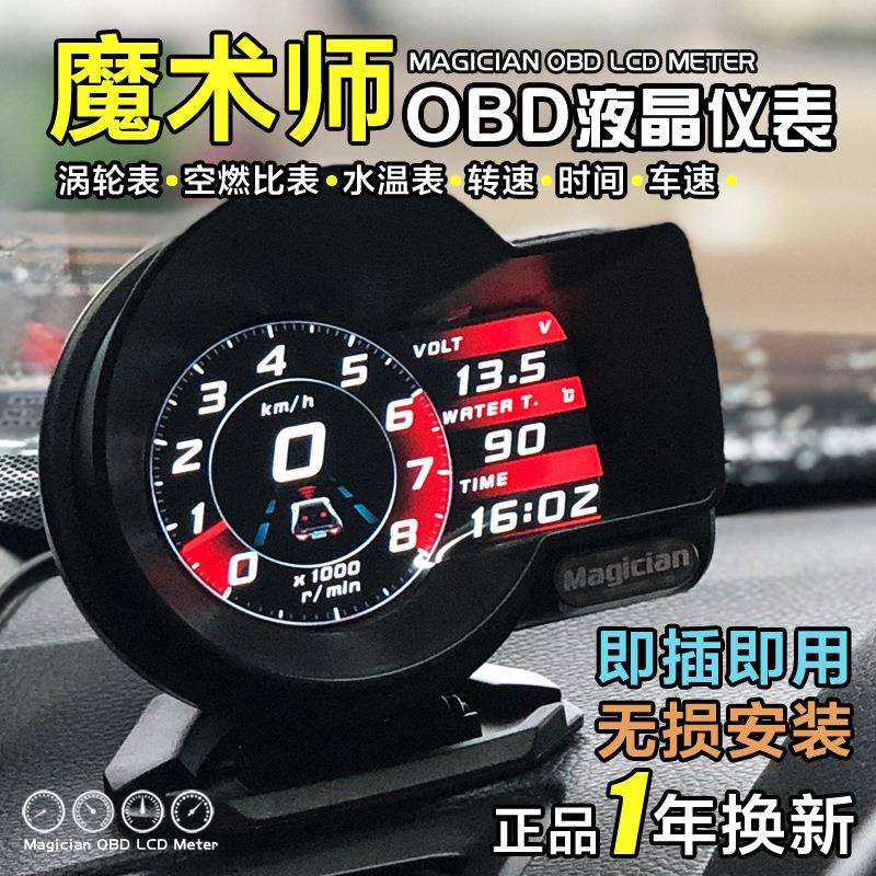 OBD多功能仪表汽车抬头液晶显示器涡轮表转速表油温表水温