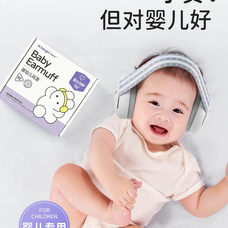 儿童隔音耳罩婴儿宝宝睡觉睡眠降噪坐飞机减压头戴式核磁鞭炮学习