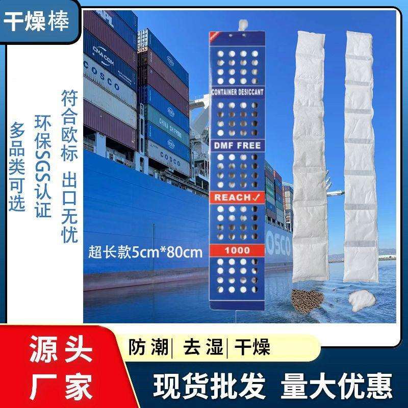集装箱干燥剂海运货柜干燥棒地下室仓库防潮防霉除湿袋挂式干燥条