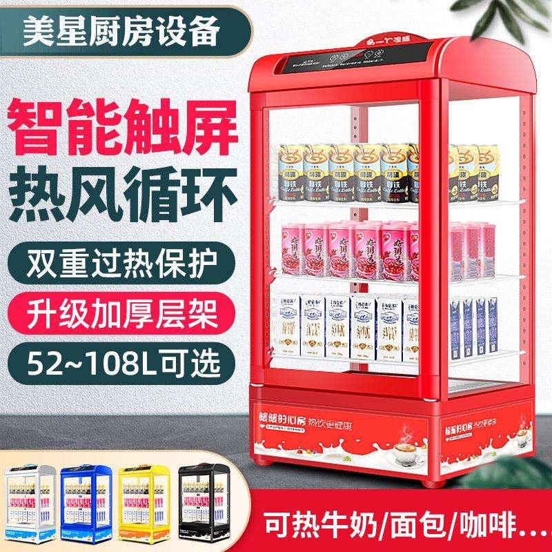 美星小型台式保温箱热饮展示柜商用蛋挞恒温柜立式饮料加热机