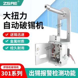 中深技工301系列自动破锡机精准送锡自动焊锡机配件出锡报警功能