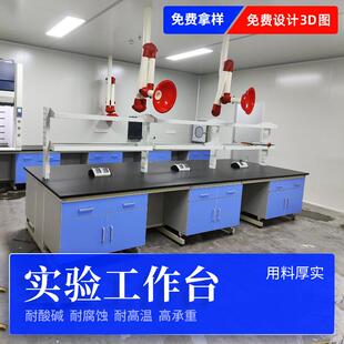 实验台实验室工作台全钢试验台钢木实验桌化学实验工作台家具设备