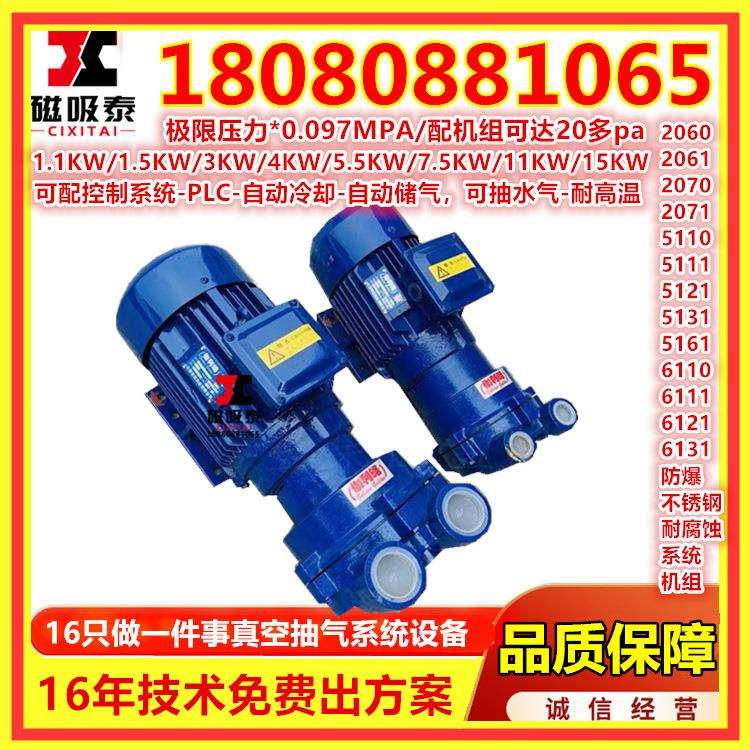 铜叶轮2BV2070水循环真空泵洛阳广东液环真空机2BC52水环式真空泵