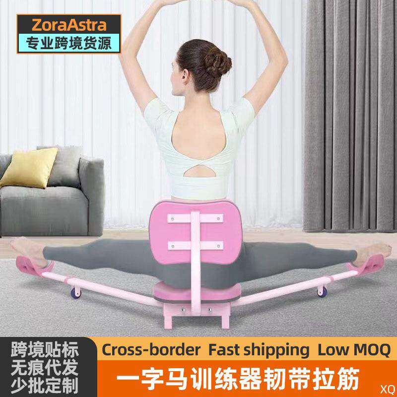 一字马训练器抻腿拉筋开胯神器韧带拉伸劈叉压腿瘦腿美腿瑜伽舞蹈
