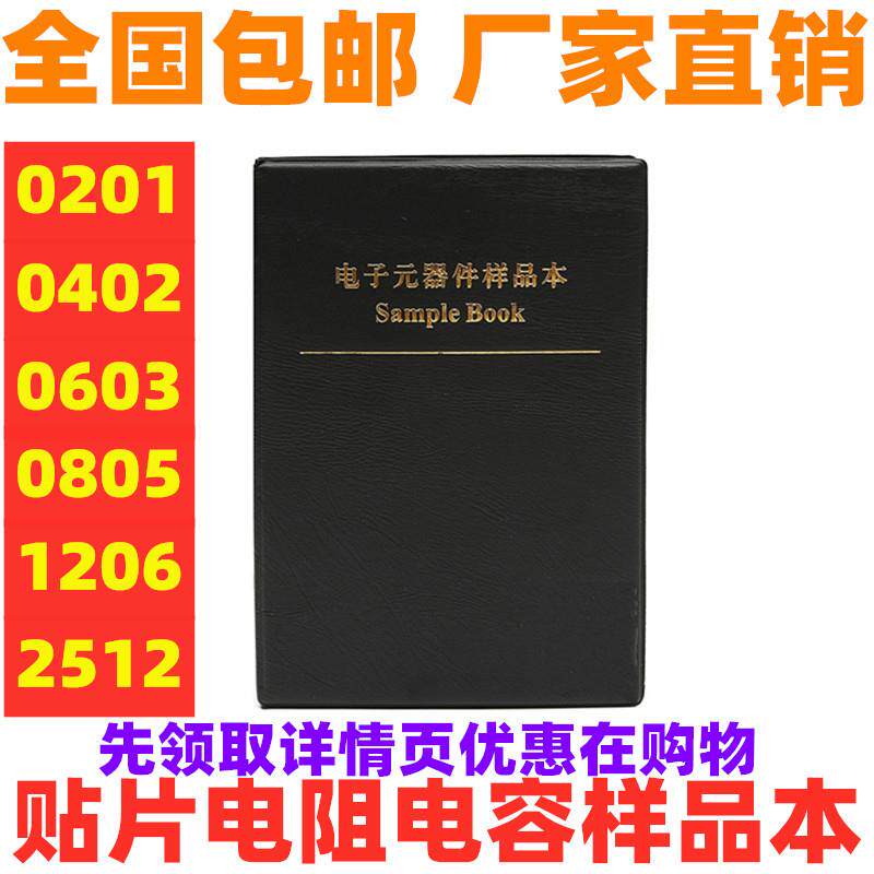 包邮贴片0402电容电感包射频实用装样品本电感包电容包样品元件本