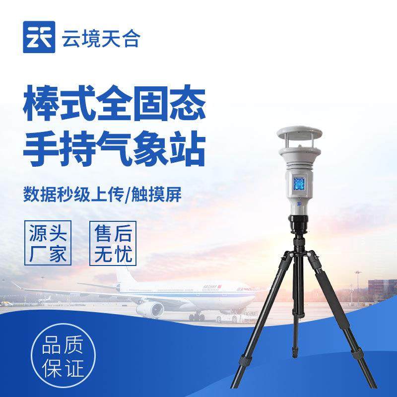 手持气象站智能气象仪KAN-WS01野外便携式气象设备移动风速风向仪