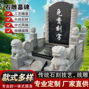 青石墓碑设计农村墓地大理石花岗岩雕字大型陵园墓群花岗岩墓碑