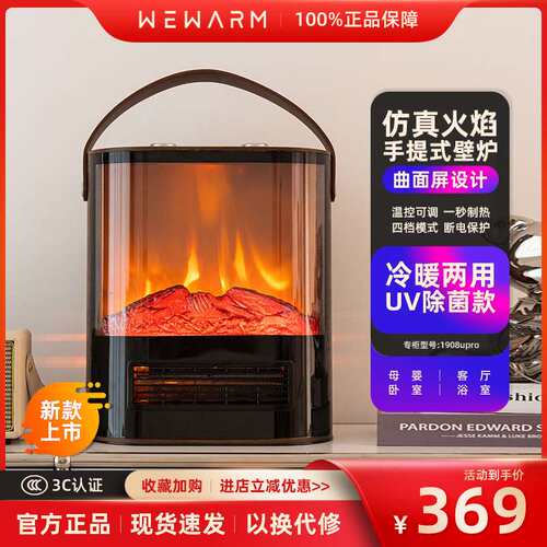 新款WeWarm仿真火焰石墨烯取暖器壁炉家用暖风机取暖神器