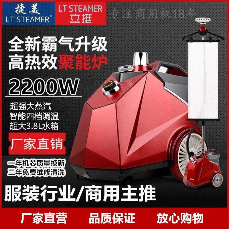 一挺立挺捷美双核聚能炉大功率蒸汽挂烫机服装商用熨烫机