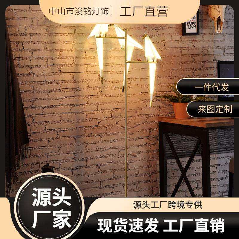 北欧简约落地灯简小鸟千纸鹤卧室轻工业田园地中海客厅落地灯台灯
