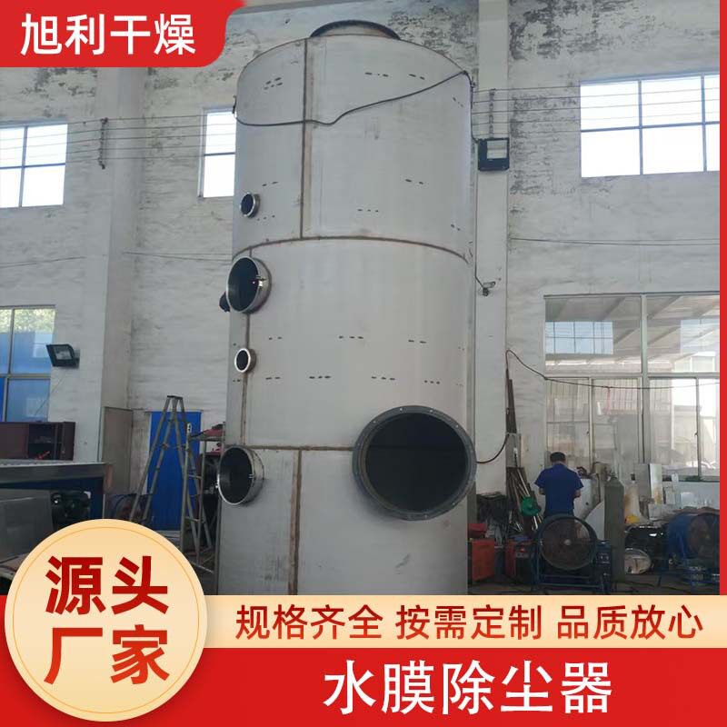 不锈钢水膜除尘器废气烟囱酸雾净化塔脱硫除尘玻璃钢喷淋塔脱硫塔