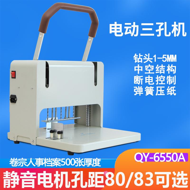 奇砚奇砚牌QY-40A电动三孔打孔机6550A4线装A3宗卷文书科技工程订