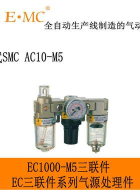 E.MCEC1000-M5三联件替代SMCAC10-M5