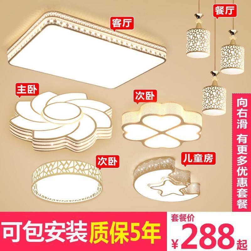 全屋灯具套餐组合三室两厅套装led客厅灯长方形吸顶灯家用卧室灯