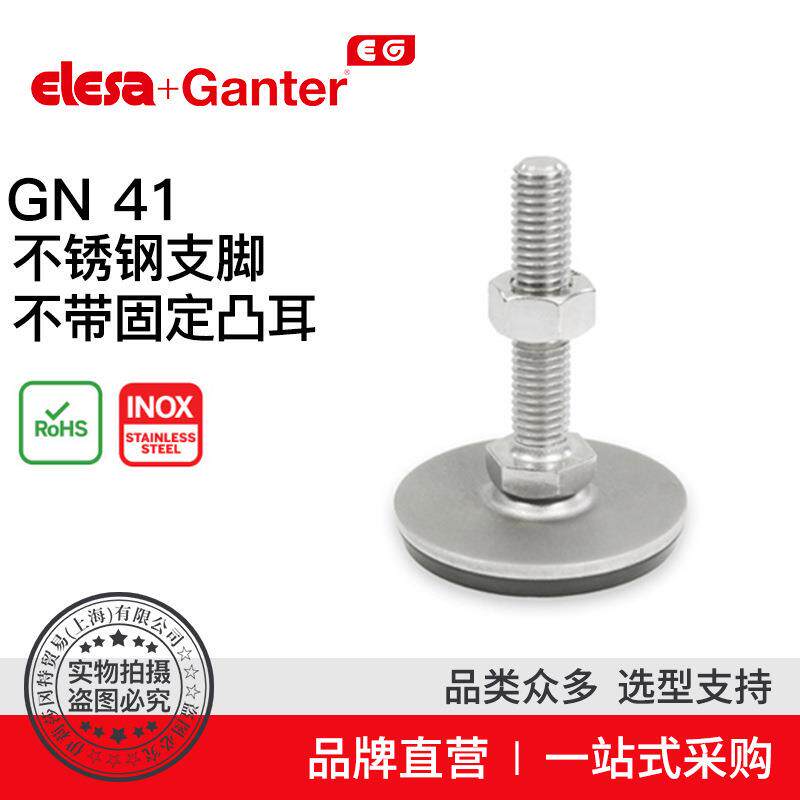 ElesaGanter伊莉莎冈特GN41不锈钢支脚（3）