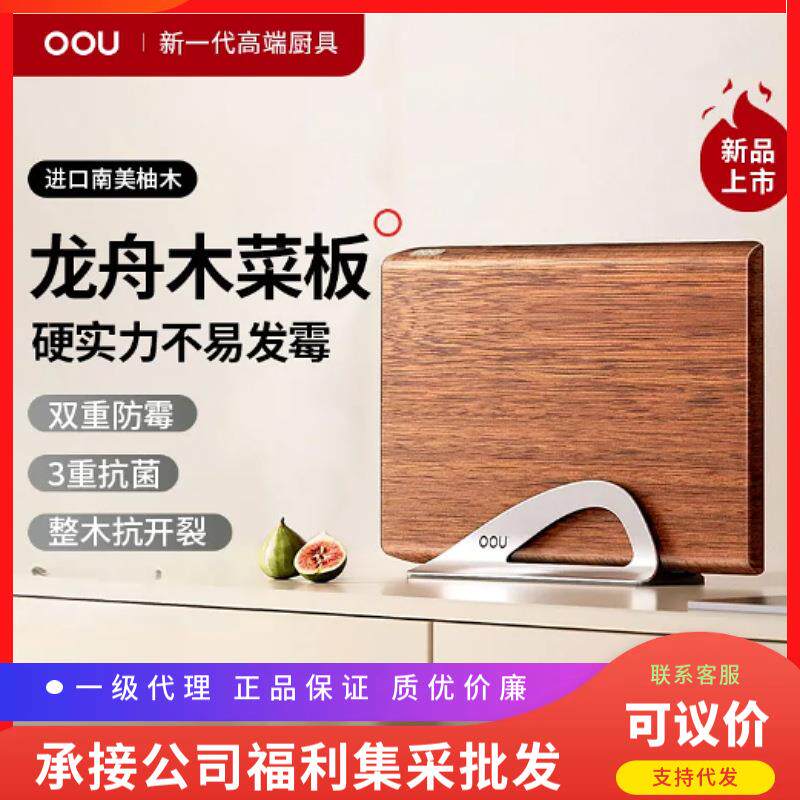 OOU曲面屏菜板家用抗菌防霉防裂龙舟木实木砧板案板整木全木粘板
