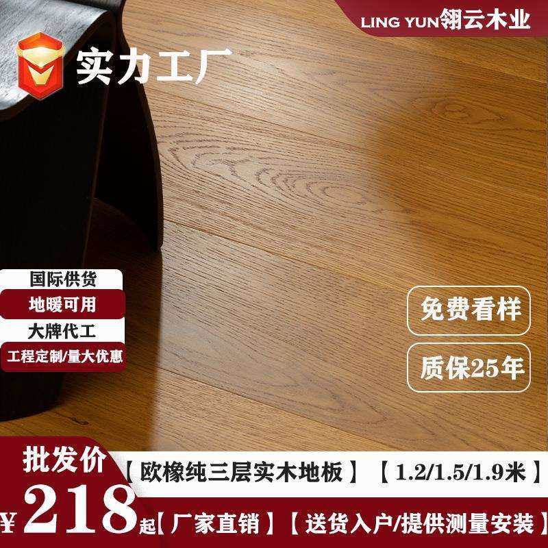 白欧橡纯三层实木地板中古风胡桃咖复合锁扣地暖ENF环保15mm大板