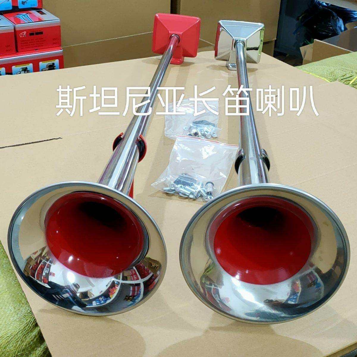 汽车喇叭加长斯坦尼亚12V24V超响汽车气笛货车顶置安装电气喇叭