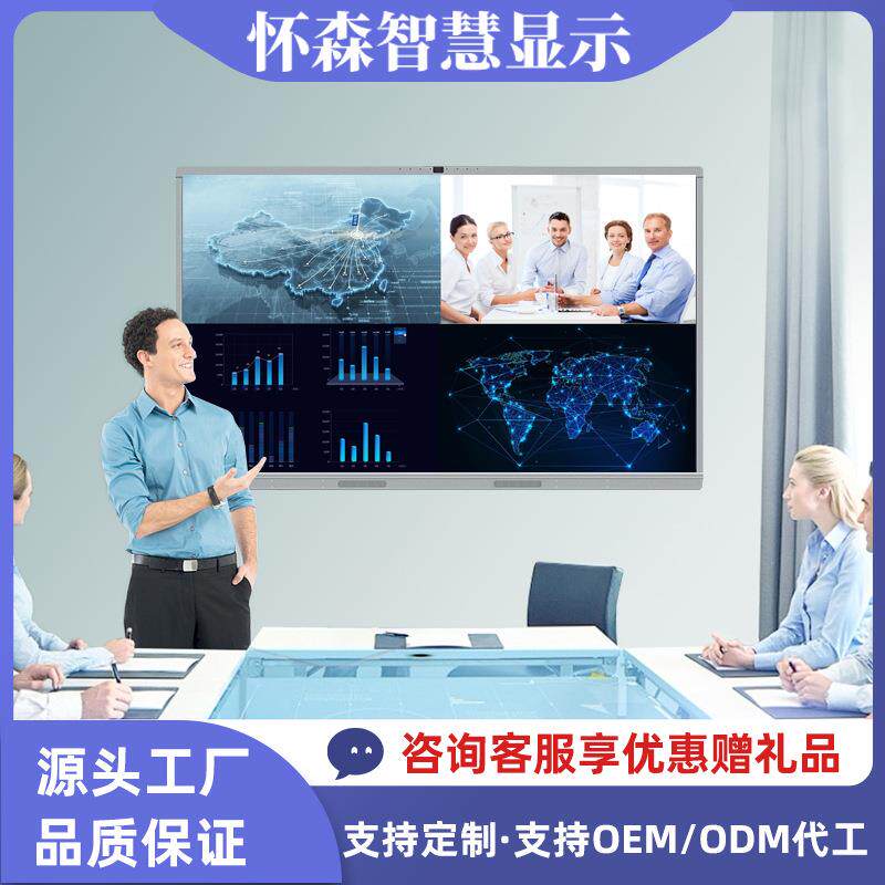 怀森65寸智能会议平板一体机多媒体办公培训触控电子白板电视电脑