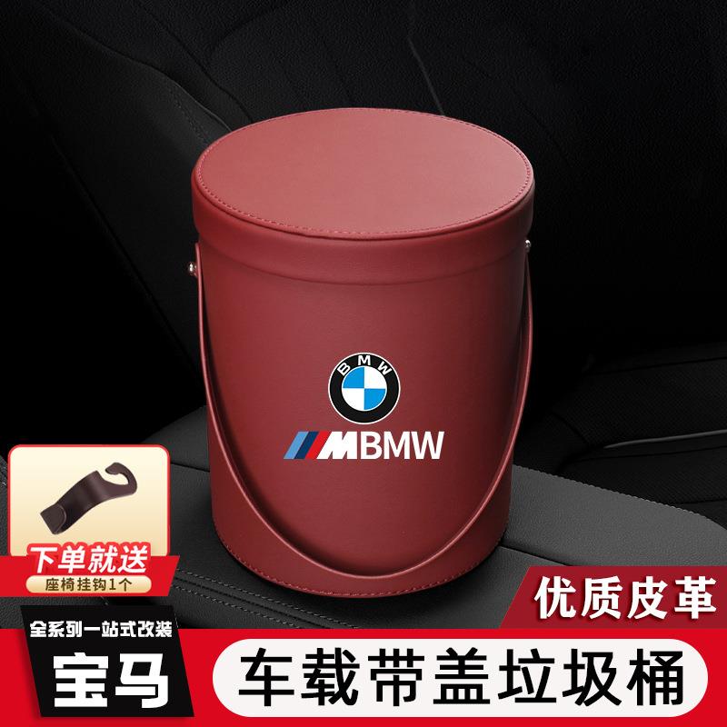 适用宝马车载垃圾桶3系5系7系X1X3X5X6置物收纳有盖多功能车用品