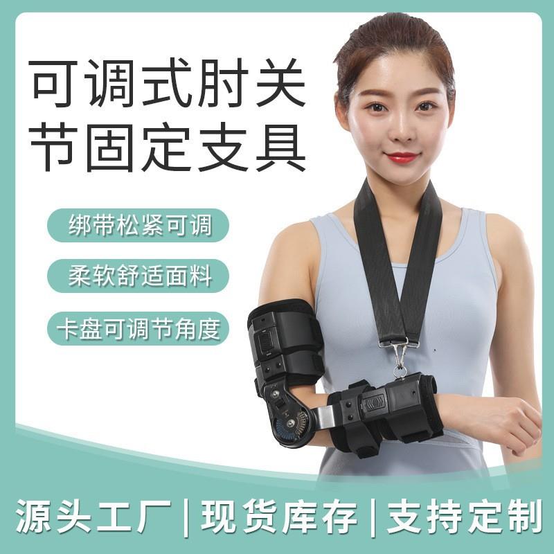 维优健成人款可调式肘关节固定支具角度长短可调单卡盘肘关节支具