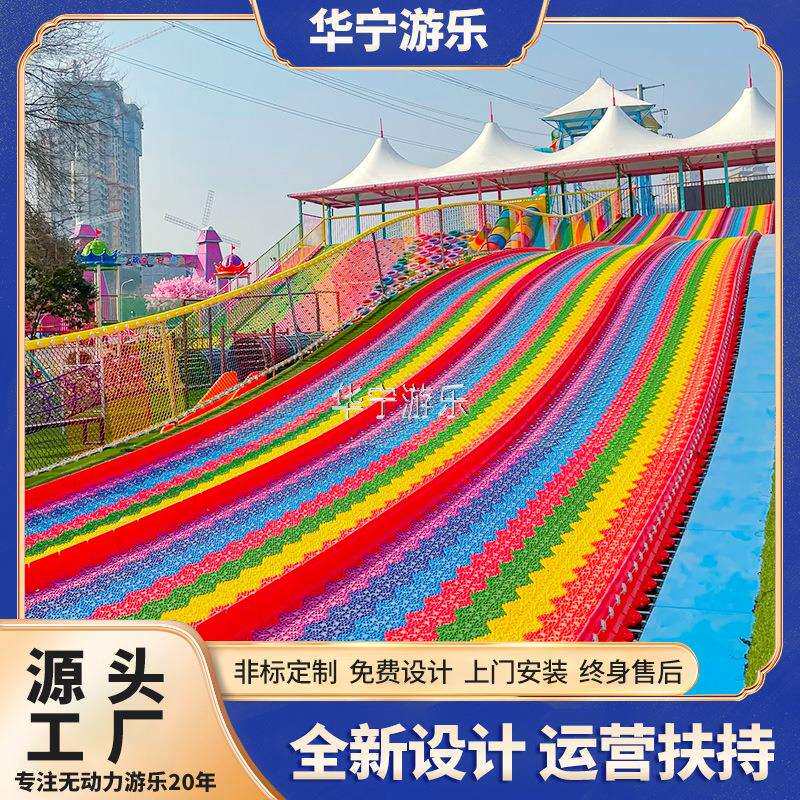 大型户外亲子游乐园网红滑世界无动力游乐设备七彩滑梯彩虹滑道