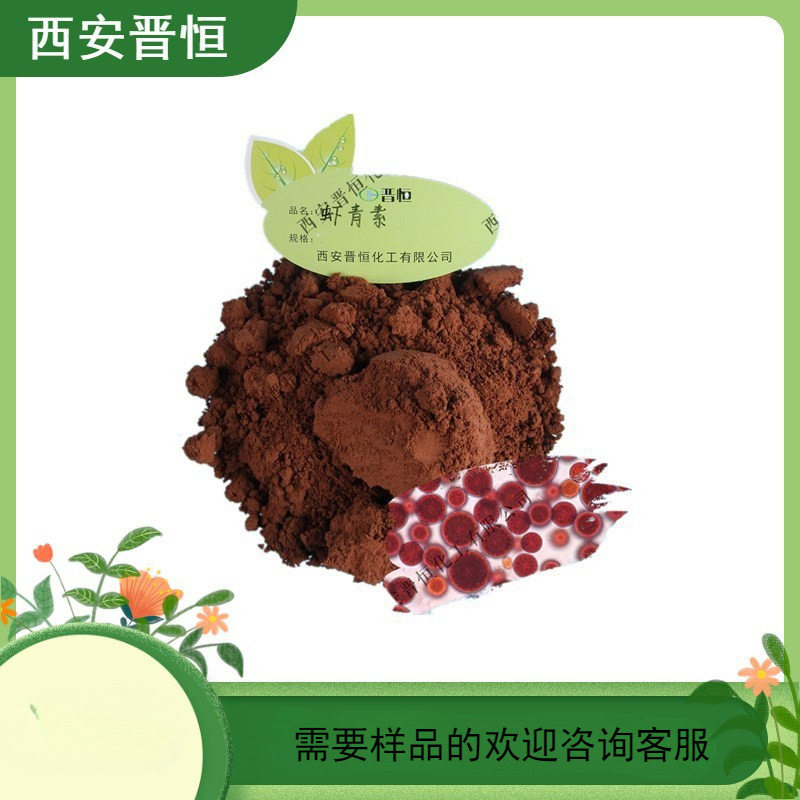 虾青素1%-5% 雨生红球藻提取物 雨生红球藻粉 100g起订现货