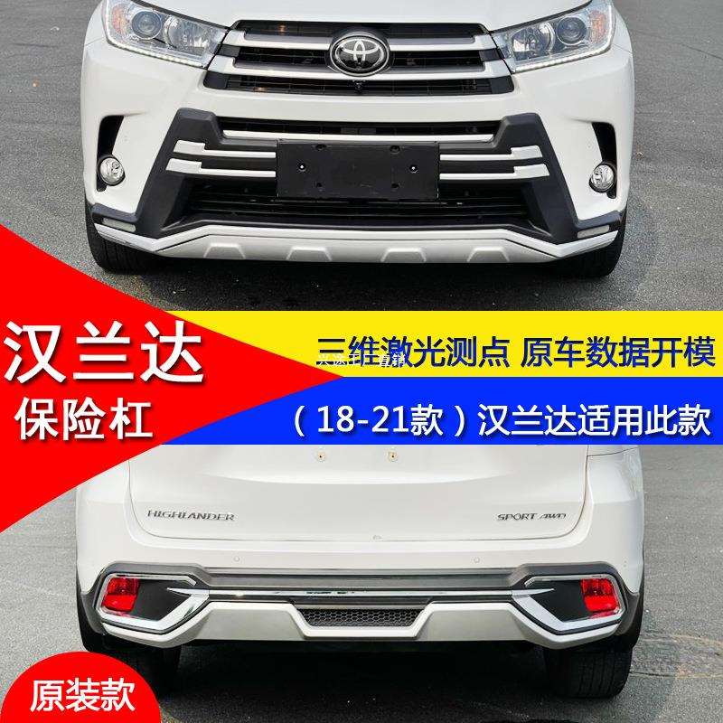 适用于18-21款丰田汉兰达改装前后杠保险杠装饰杠加装杠防撞护杠