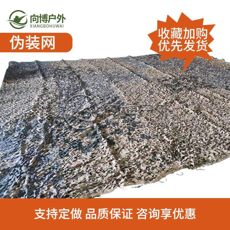 功能性伪装网防晒遮阳防航拍雷达汽车户外野营遮盖网向博6.8*6.8m