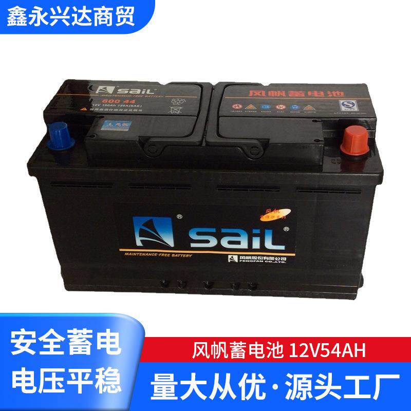 供应风帆蓄电池12v54ah免维护蓄电池6-qw-54汽车专用蓄电池
